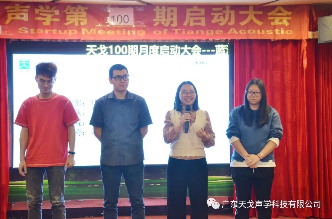The 100th Startup Meeting of Tiange Acoustics-15